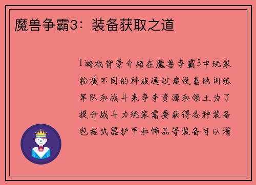 魔兽争霸3：装备获取之道